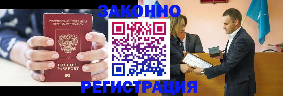 прописка гарантия в Камешково