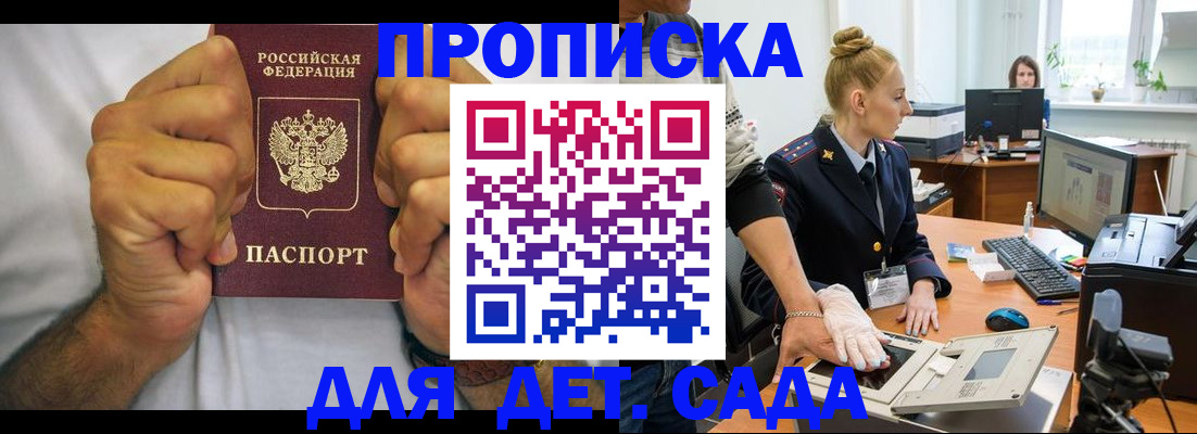прописка законно в Камешково